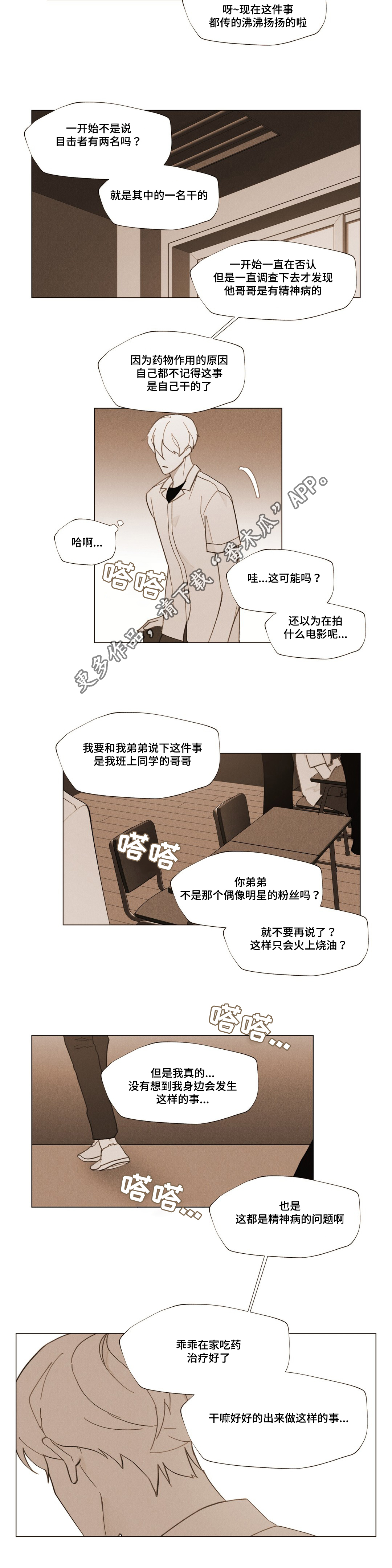 《真诚的世界》漫画最新章节第21章：承受免费下拉式在线观看章节第【15】张图片