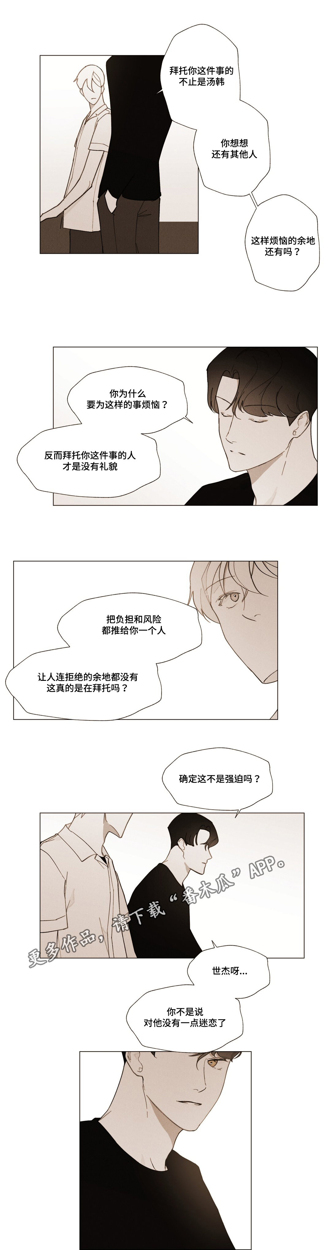 《真诚的世界》漫画最新章节第21章：承受免费下拉式在线观看章节第【7】张图片