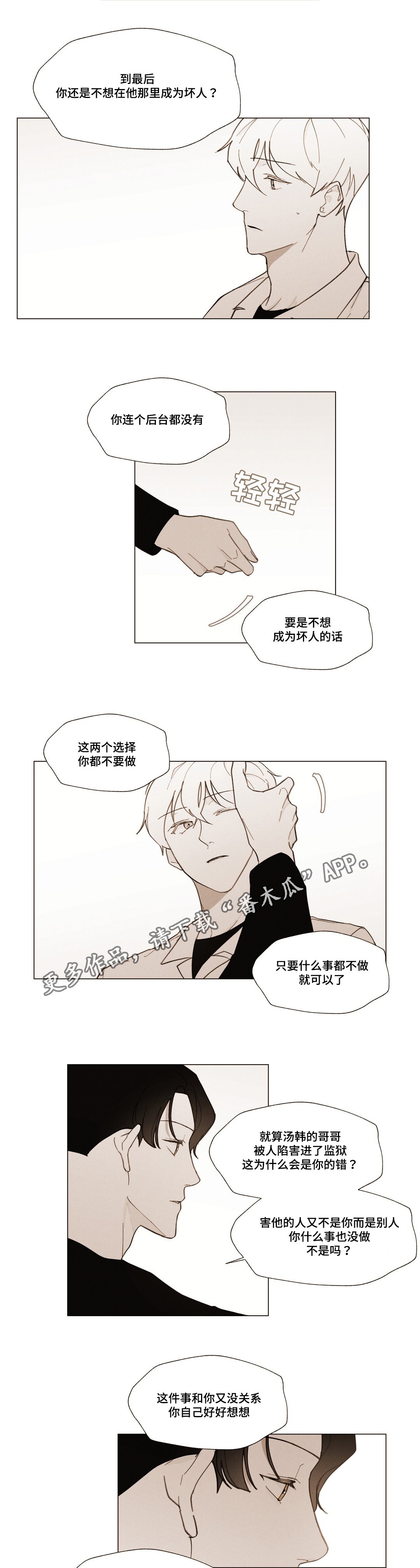 《真诚的世界》漫画最新章节第21章：承受免费下拉式在线观看章节第【6】张图片