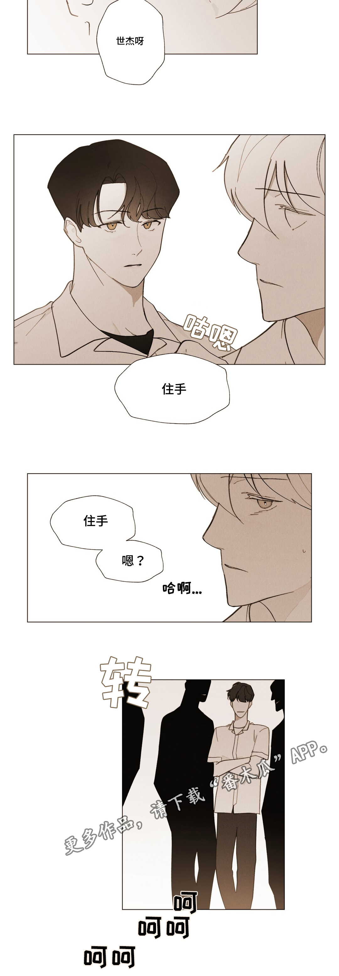 《真诚的世界》漫画最新章节第21章：承受免费下拉式在线观看章节第【12】张图片