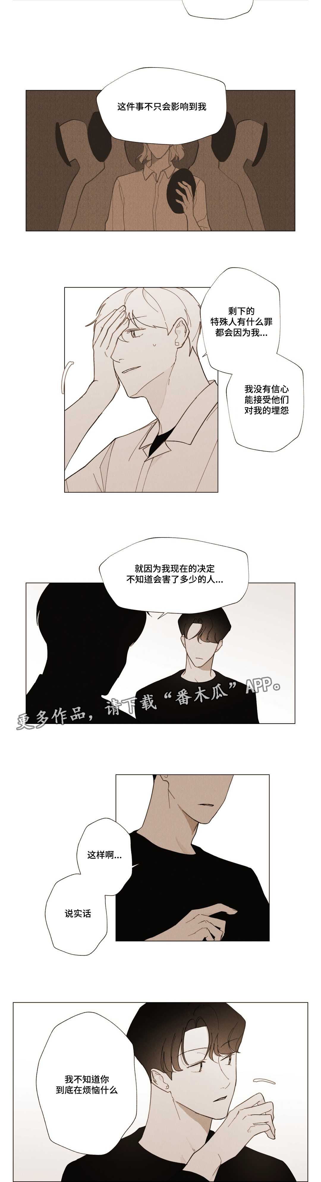 《真诚的世界》漫画最新章节第21章：承受免费下拉式在线观看章节第【8】张图片