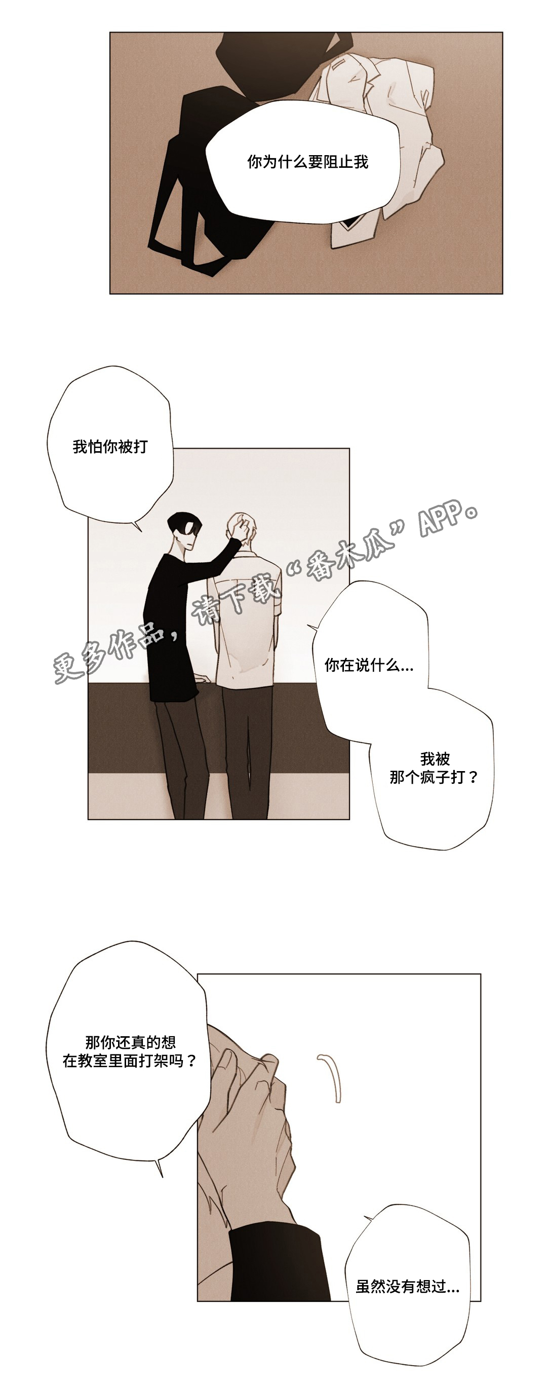 《真诚的世界》漫画最新章节第21章：承受免费下拉式在线观看章节第【11】张图片