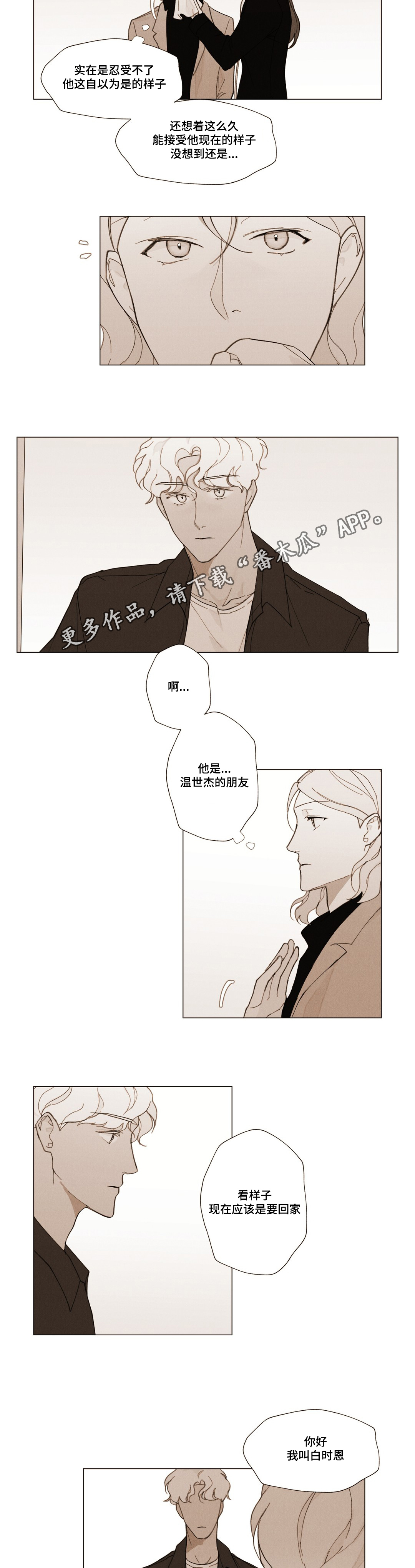 《真诚的世界》漫画最新章节第22章：我的力量免费下拉式在线观看章节第【7】张图片