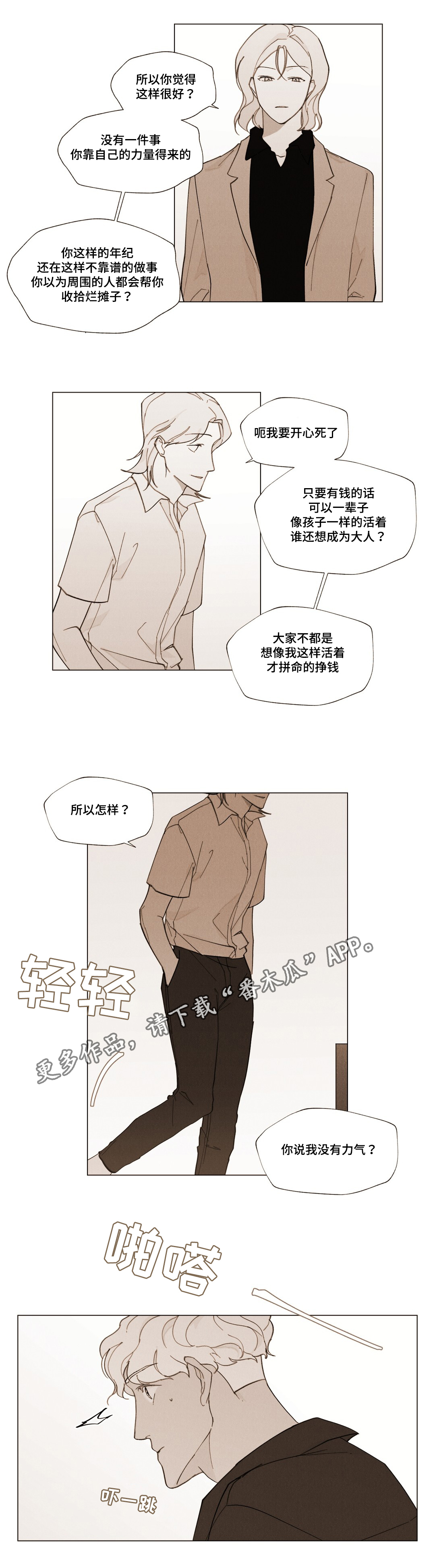 《真诚的世界》漫画最新章节第22章：我的力量免费下拉式在线观看章节第【12】张图片