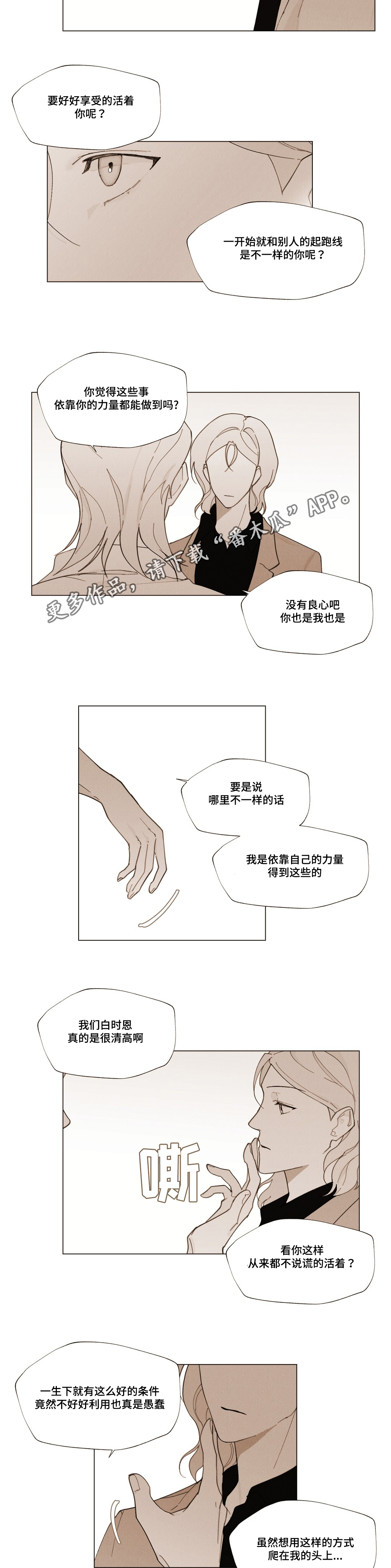 《真诚的世界》漫画最新章节第22章：我的力量免费下拉式在线观看章节第【9】张图片