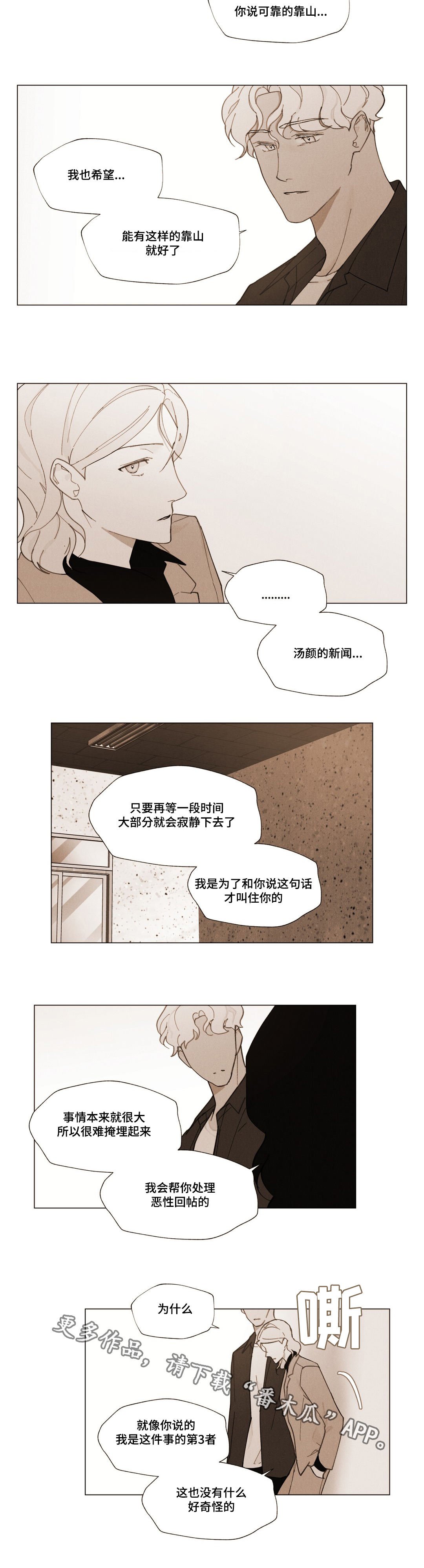 《真诚的世界》漫画最新章节第22章：我的力量免费下拉式在线观看章节第【3】张图片