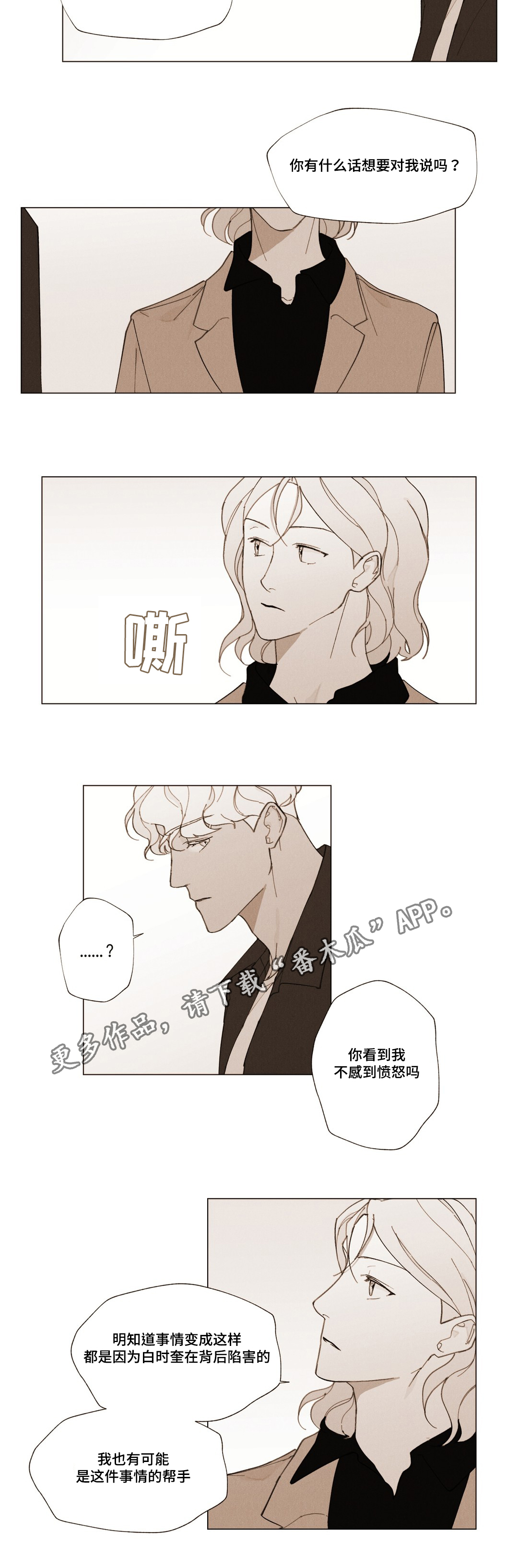 《真诚的世界》漫画最新章节第22章：我的力量免费下拉式在线观看章节第【5】张图片