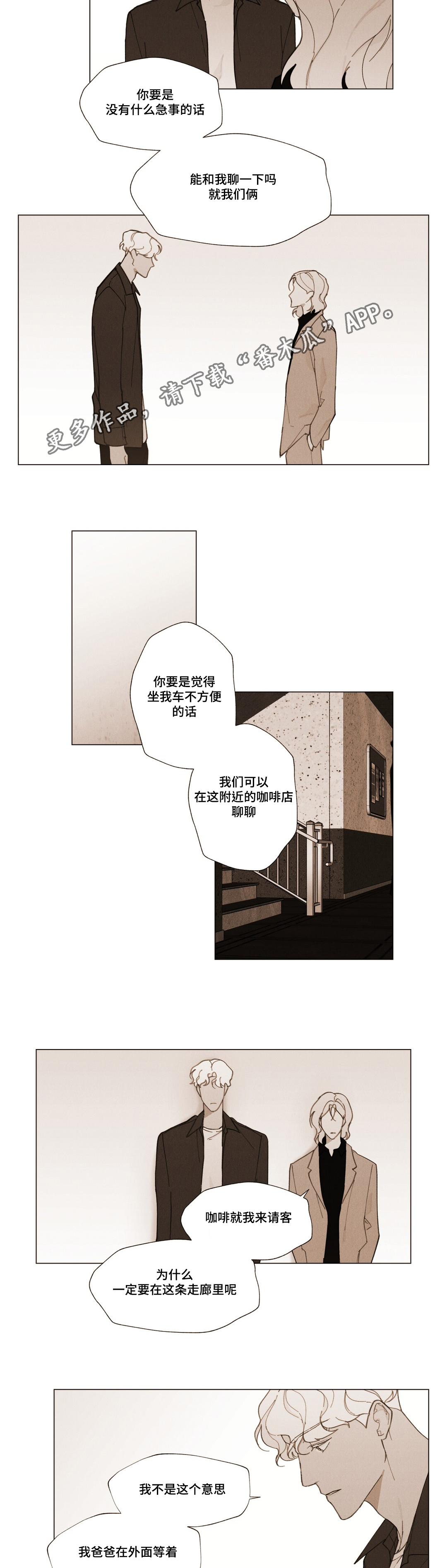 《真诚的世界》漫画最新章节第22章：我的力量免费下拉式在线观看章节第【6】张图片