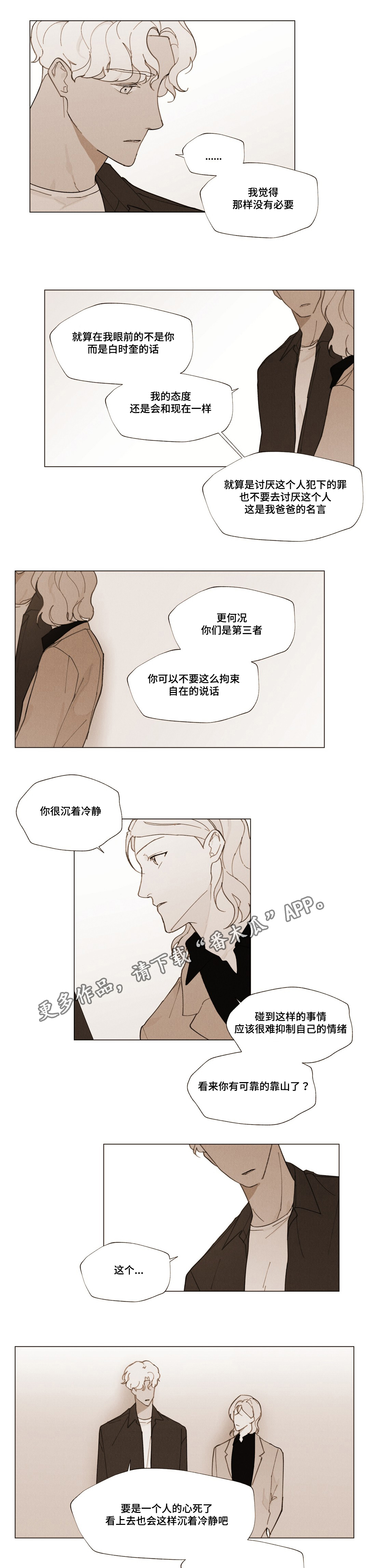 《真诚的世界》漫画最新章节第22章：我的力量免费下拉式在线观看章节第【4】张图片