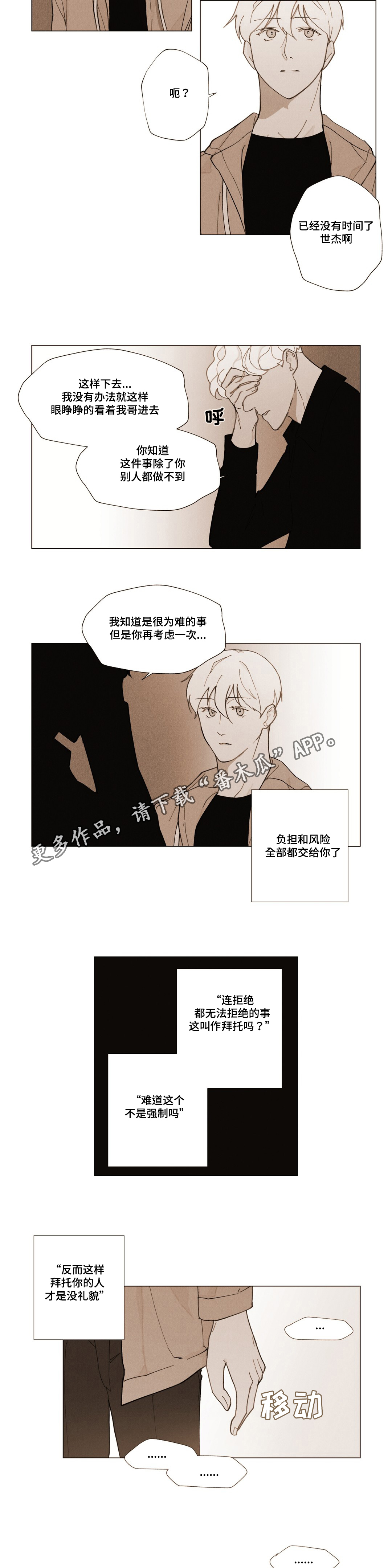 《真诚的世界》漫画最新章节第23章：家人免费下拉式在线观看章节第【8】张图片