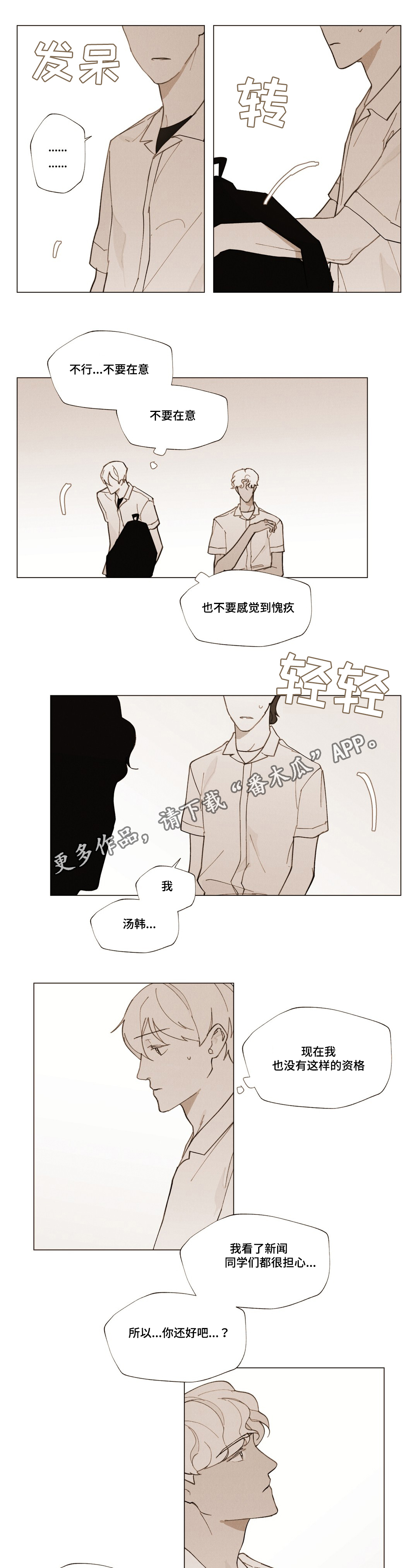 《真诚的世界》漫画最新章节第24章：不会离开免费下拉式在线观看章节第【13】张图片