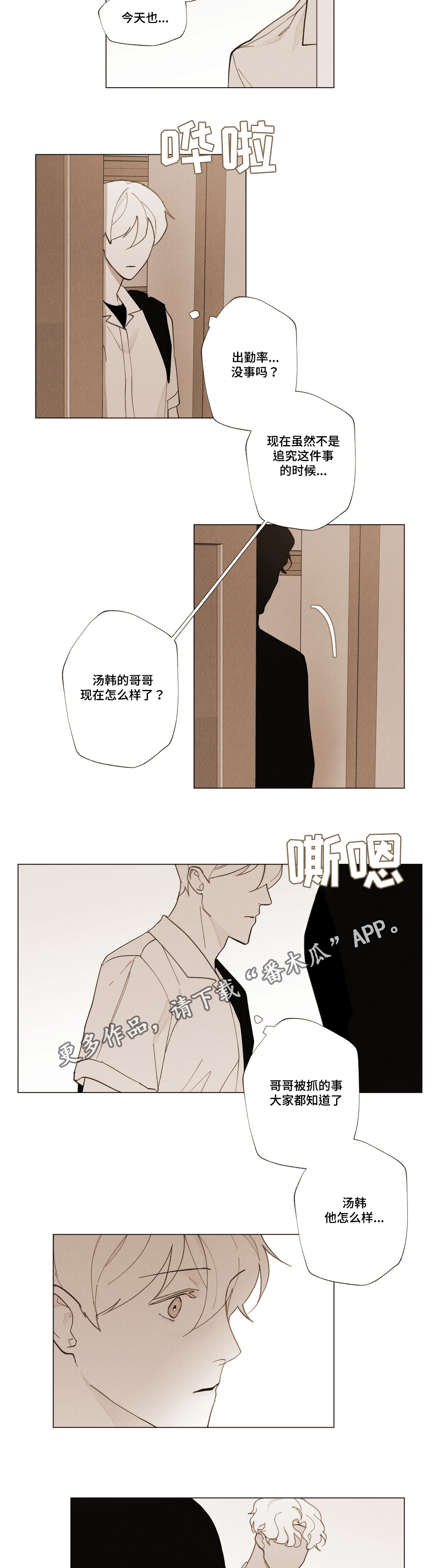 《真诚的世界》漫画最新章节第24章：不会离开免费下拉式在线观看章节第【15】张图片