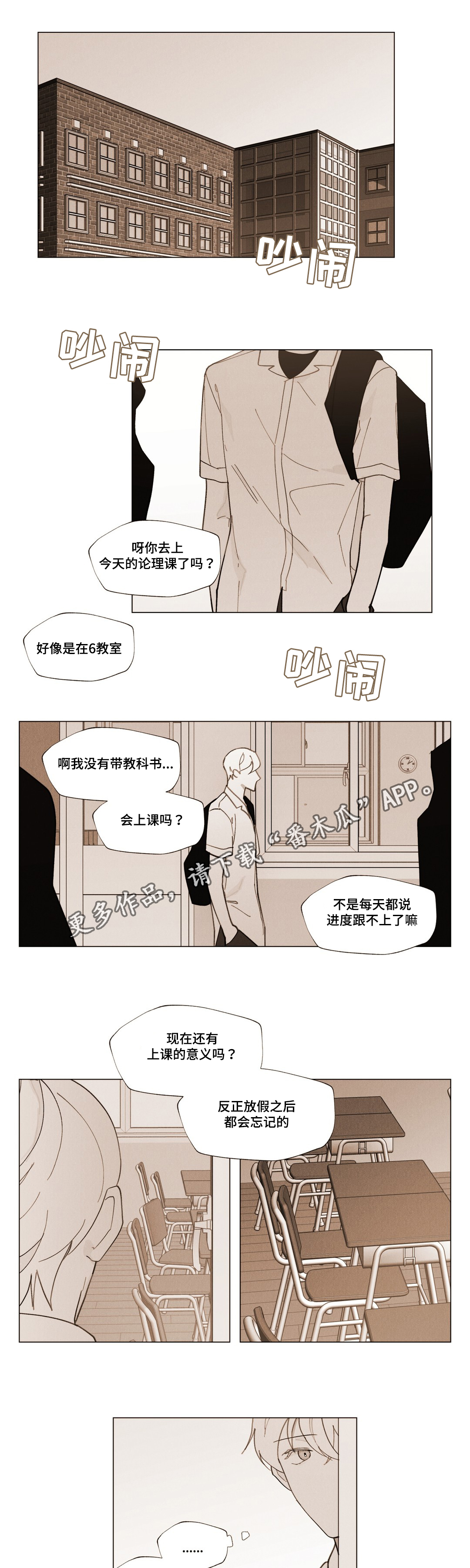 《真诚的世界》漫画最新章节第24章：不会离开免费下拉式在线观看章节第【16】张图片