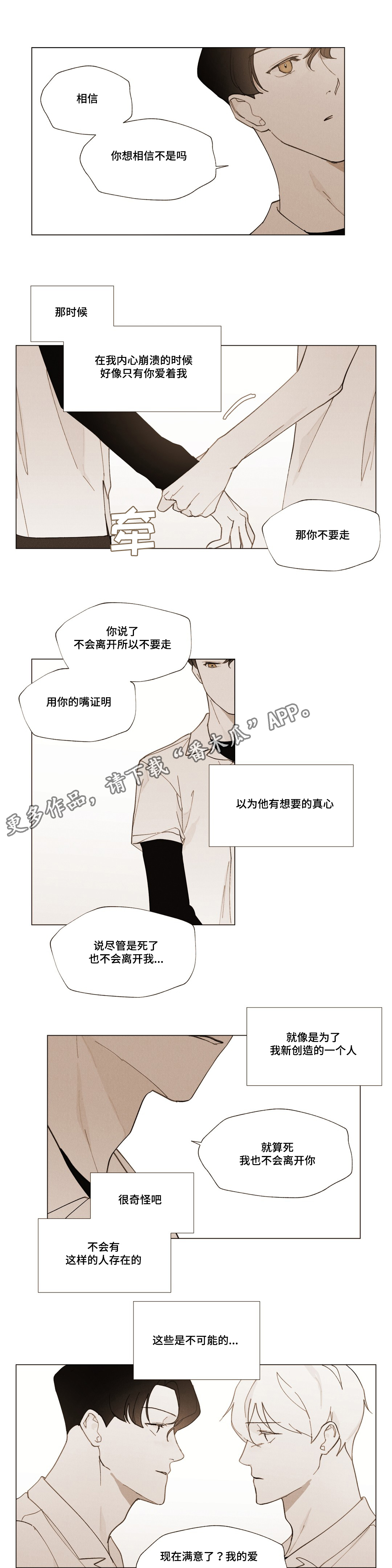 《真诚的世界》漫画最新章节第24章：不会离开免费下拉式在线观看章节第【2】张图片