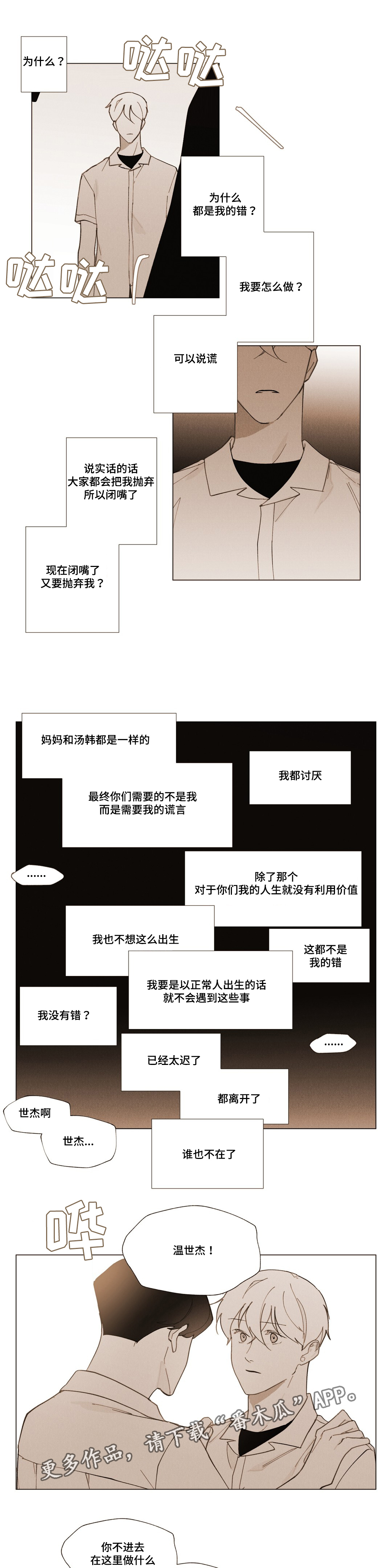 《真诚的世界》漫画最新章节第24章：不会离开免费下拉式在线观看章节第【4】张图片