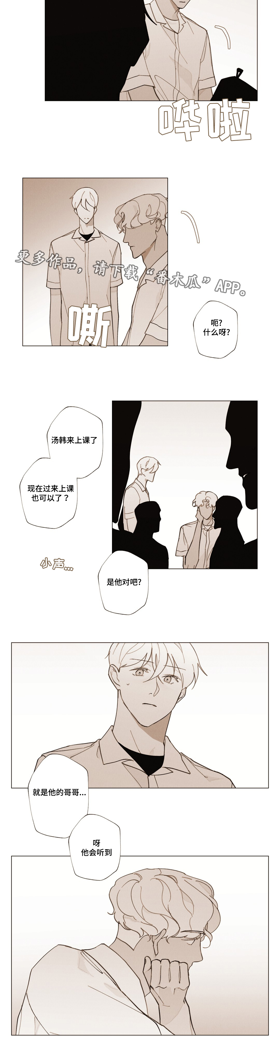 《真诚的世界》漫画最新章节第24章：不会离开免费下拉式在线观看章节第【14】张图片