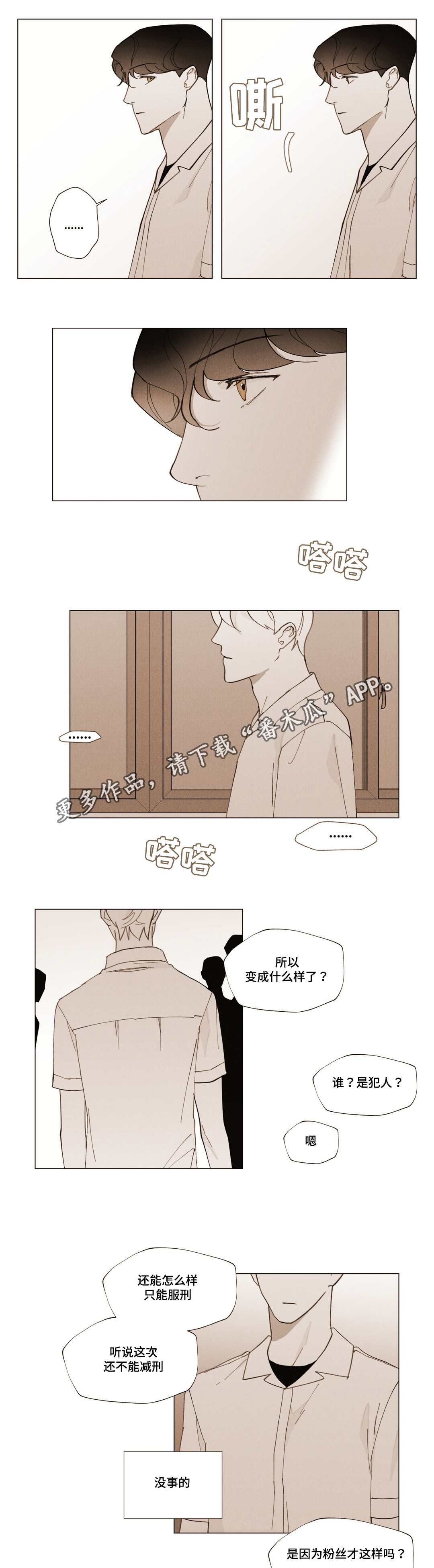 《真诚的世界》漫画最新章节第24章：不会离开免费下拉式在线观看章节第【6】张图片