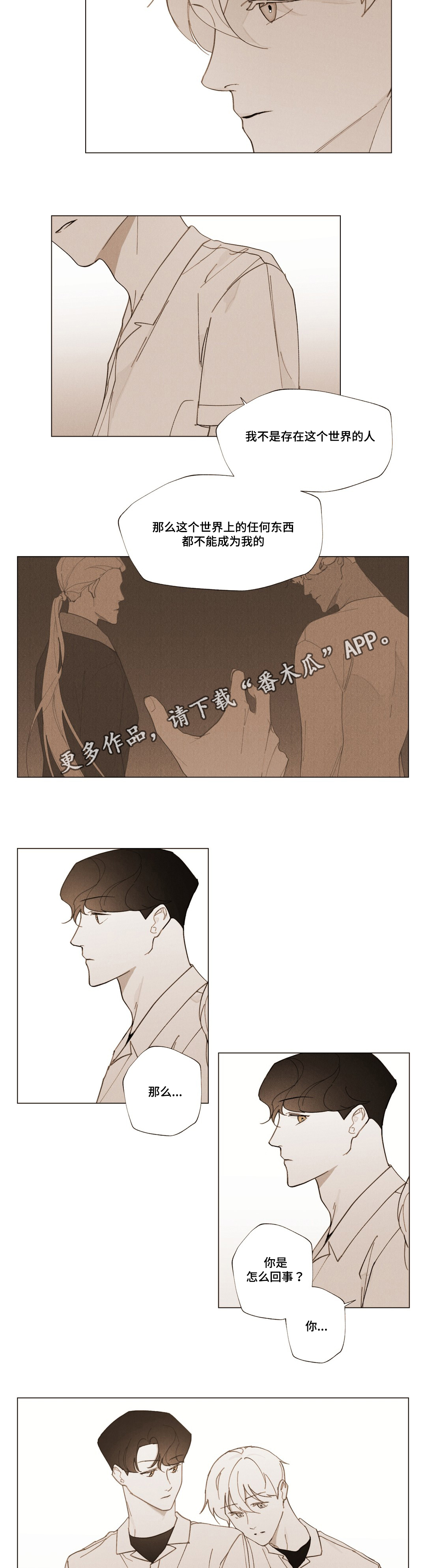 《真诚的世界》漫画最新章节第25章：不安免费下拉式在线观看章节第【7】张图片