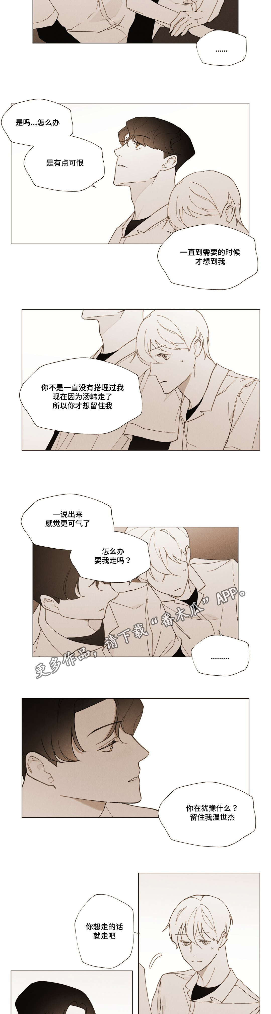 《真诚的世界》漫画最新章节第25章：不安免费下拉式在线观看章节第【5】张图片