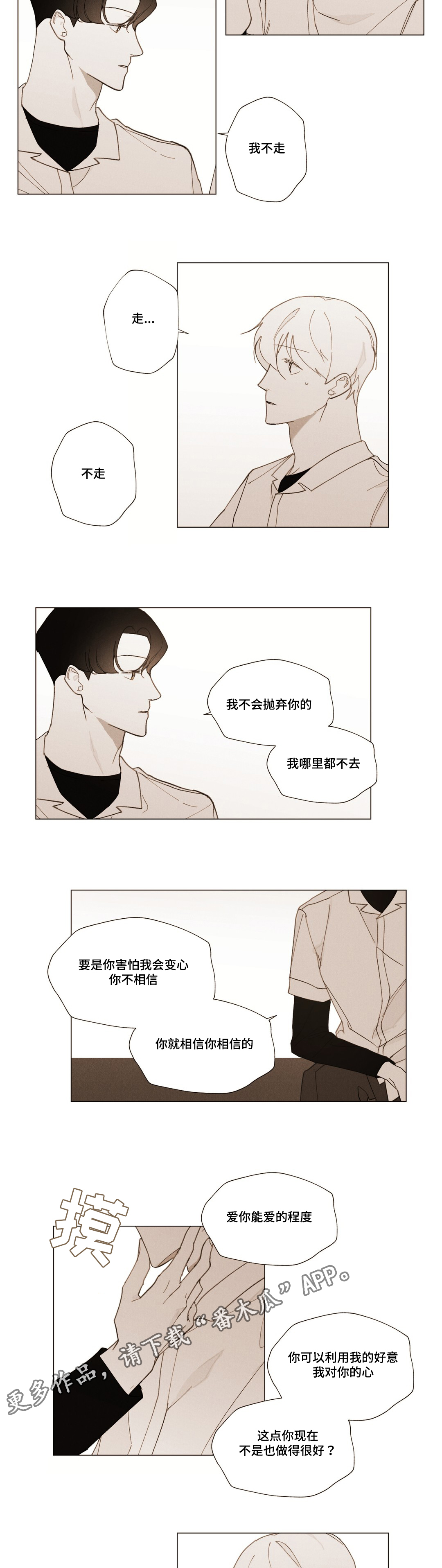 《真诚的世界》漫画最新章节第25章：不安免费下拉式在线观看章节第【4】张图片