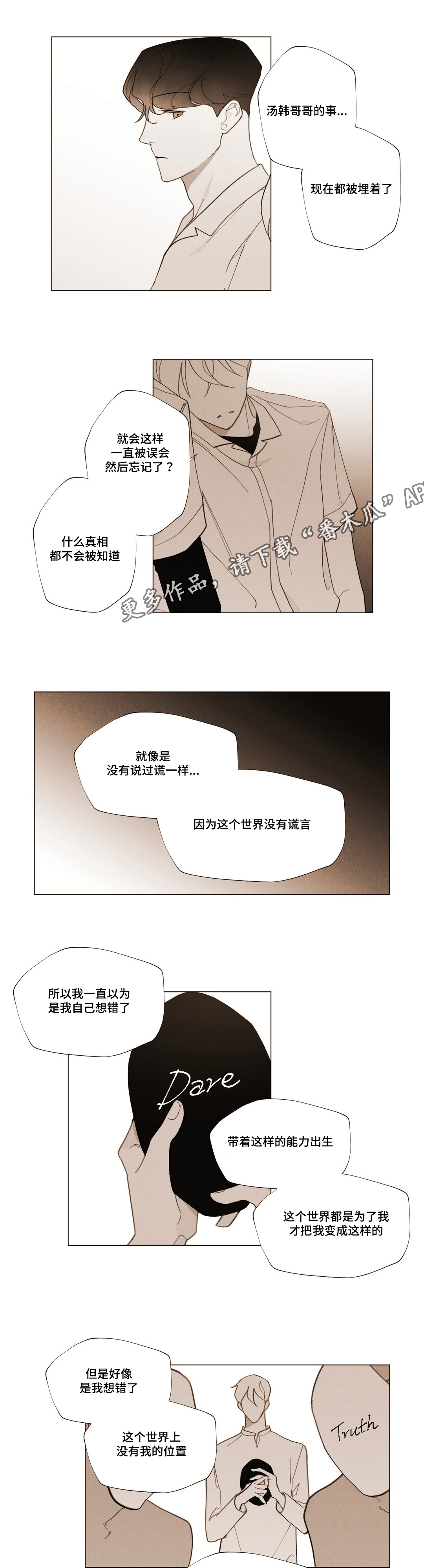 《真诚的世界》漫画最新章节第25章：不安免费下拉式在线观看章节第【10】张图片