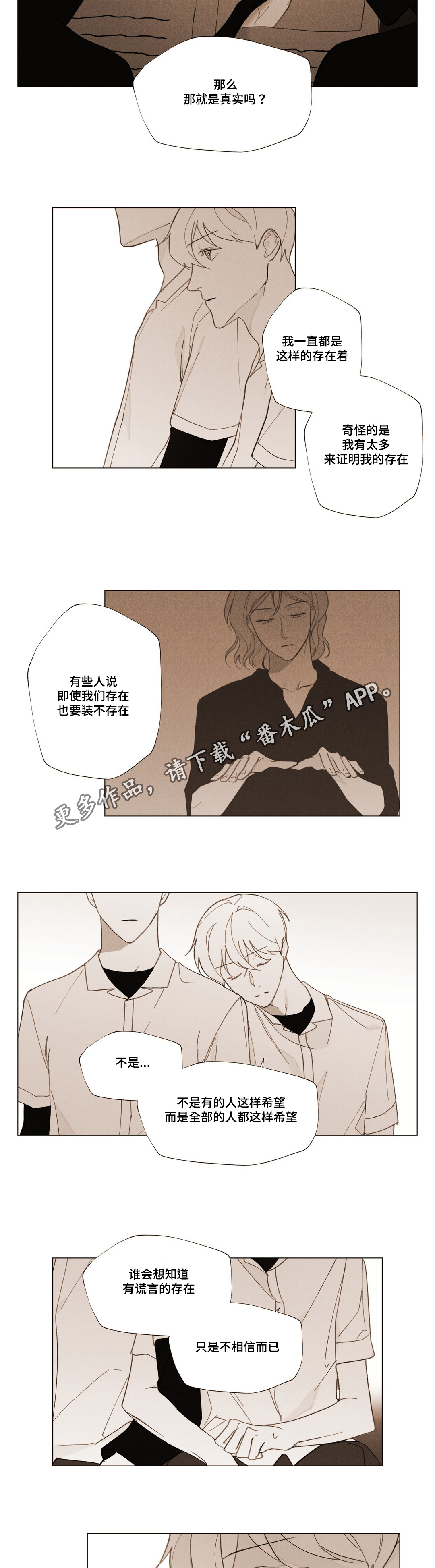 《真诚的世界》漫画最新章节第25章：不安免费下拉式在线观看章节第【8】张图片