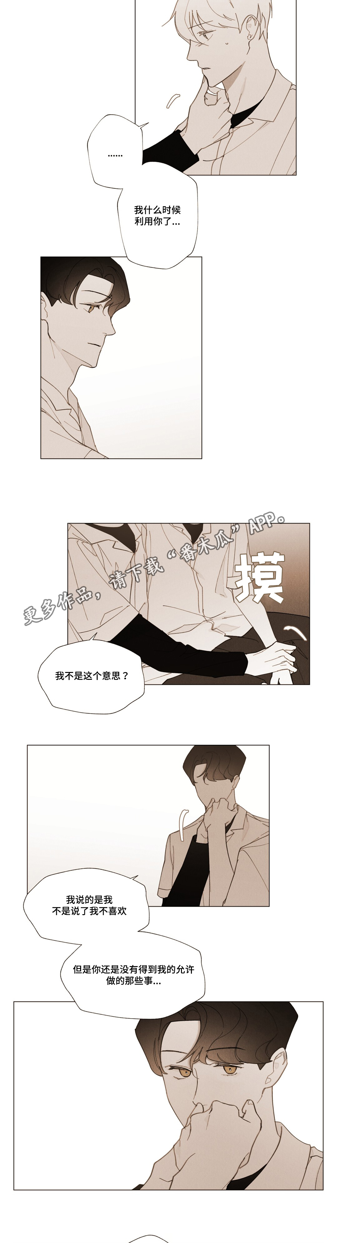 《真诚的世界》漫画最新章节第25章：不安免费下拉式在线观看章节第【3】张图片