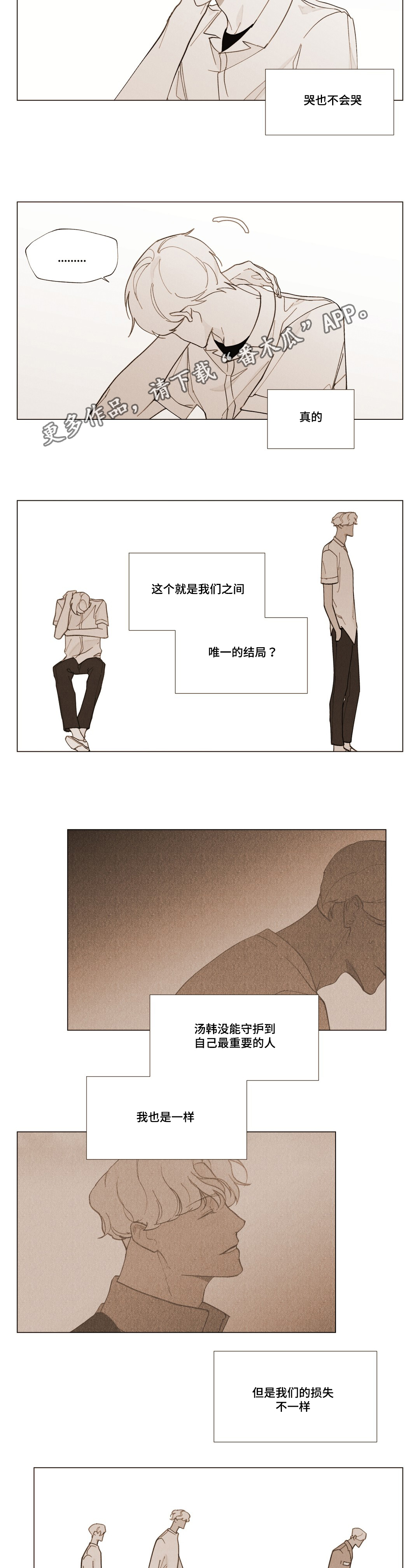 《真诚的世界》漫画最新章节第25章：不安免费下拉式在线观看章节第【14】张图片