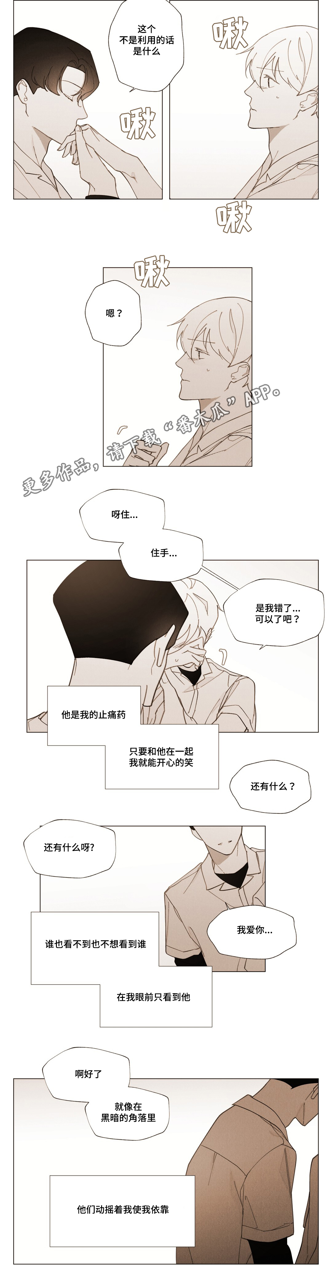 《真诚的世界》漫画最新章节第25章：不安免费下拉式在线观看章节第【2】张图片