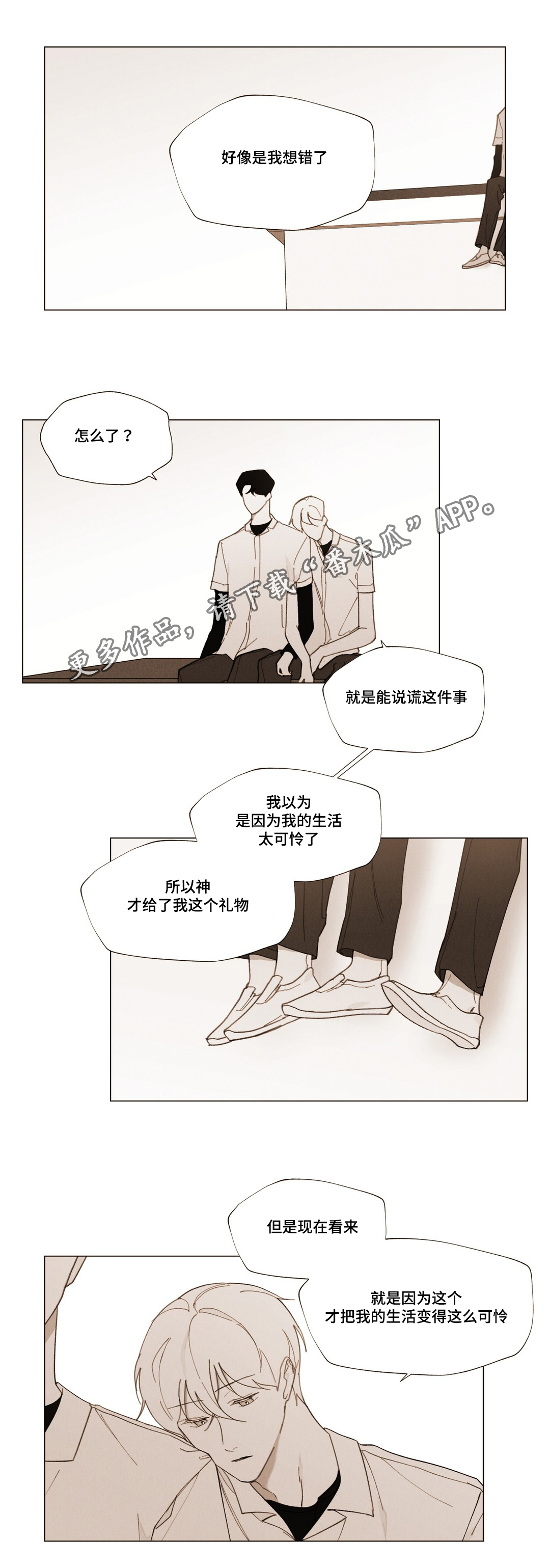 《真诚的世界》漫画最新章节第25章：不安免费下拉式在线观看章节第【11】张图片