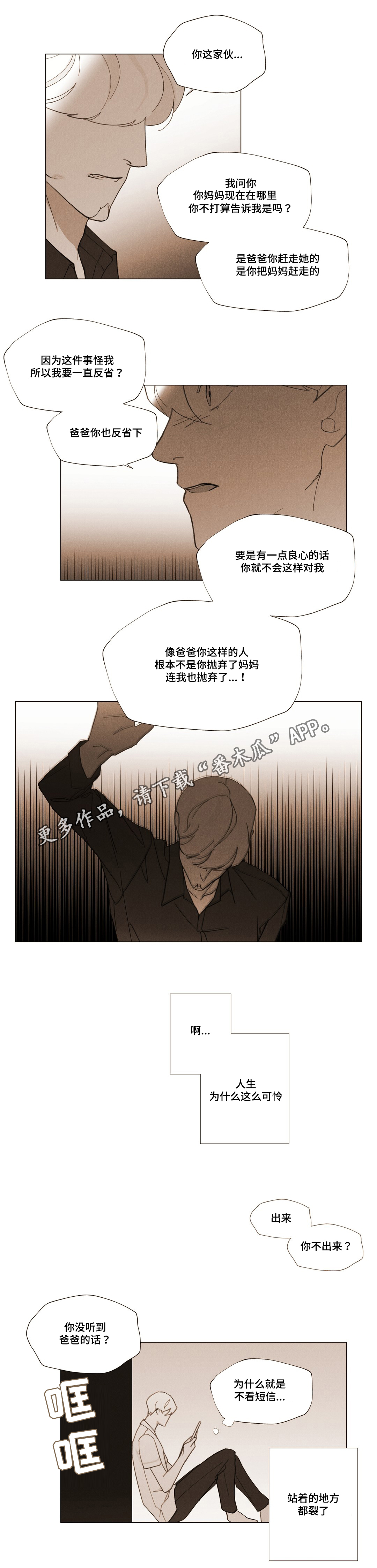 《真诚的世界》漫画最新章节第26章：浪漫的颜色免费下拉式在线观看章节第【4】张图片