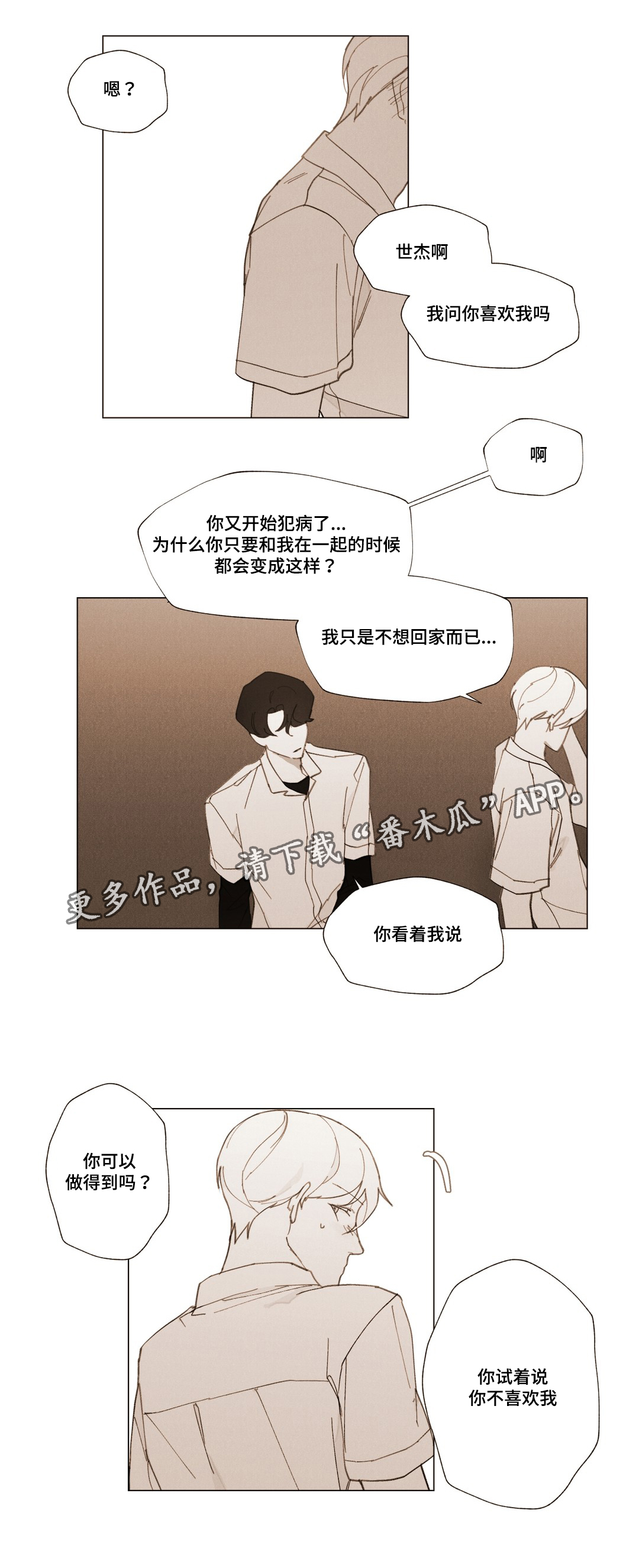 《真诚的世界》漫画最新章节第26章：浪漫的颜色免费下拉式在线观看章节第【11】张图片