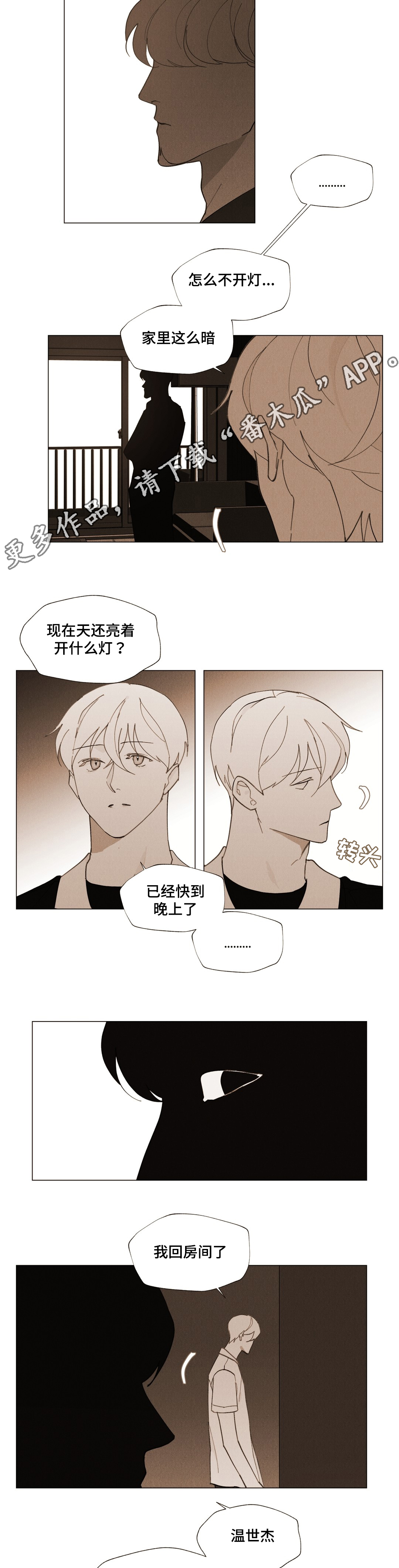 《真诚的世界》漫画最新章节第26章：浪漫的颜色免费下拉式在线观看章节第【7】张图片