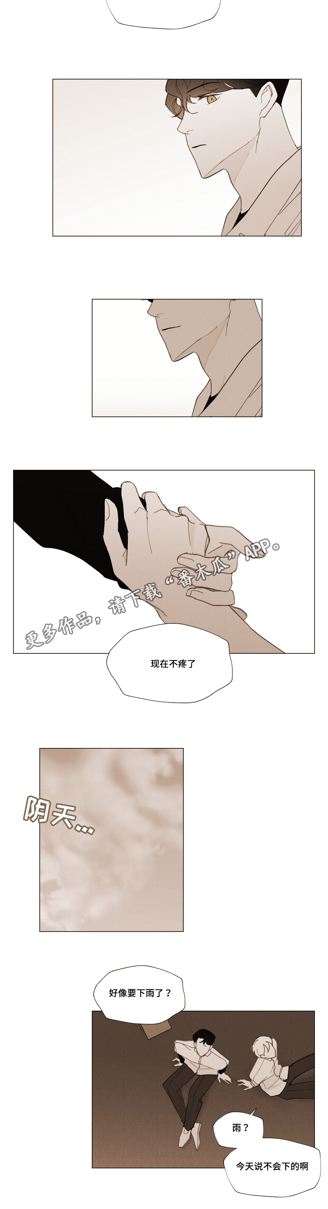 《真诚的世界》漫画最新章节第26章：浪漫的颜色免费下拉式在线观看章节第【13】张图片