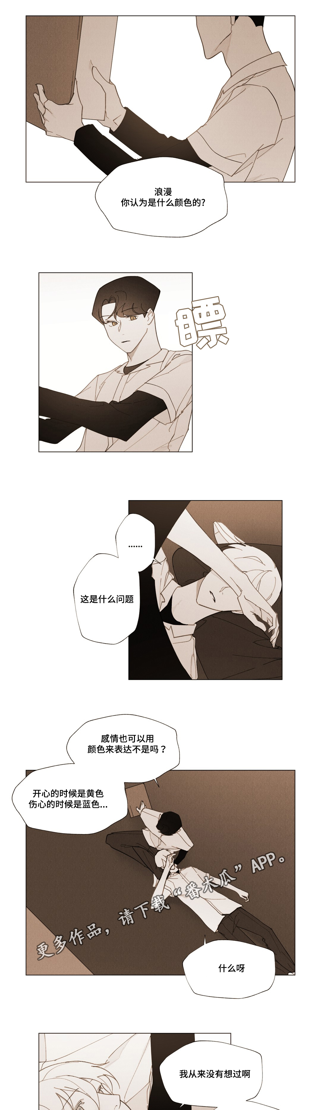 《真诚的世界》漫画最新章节第26章：浪漫的颜色免费下拉式在线观看章节第【16】张图片