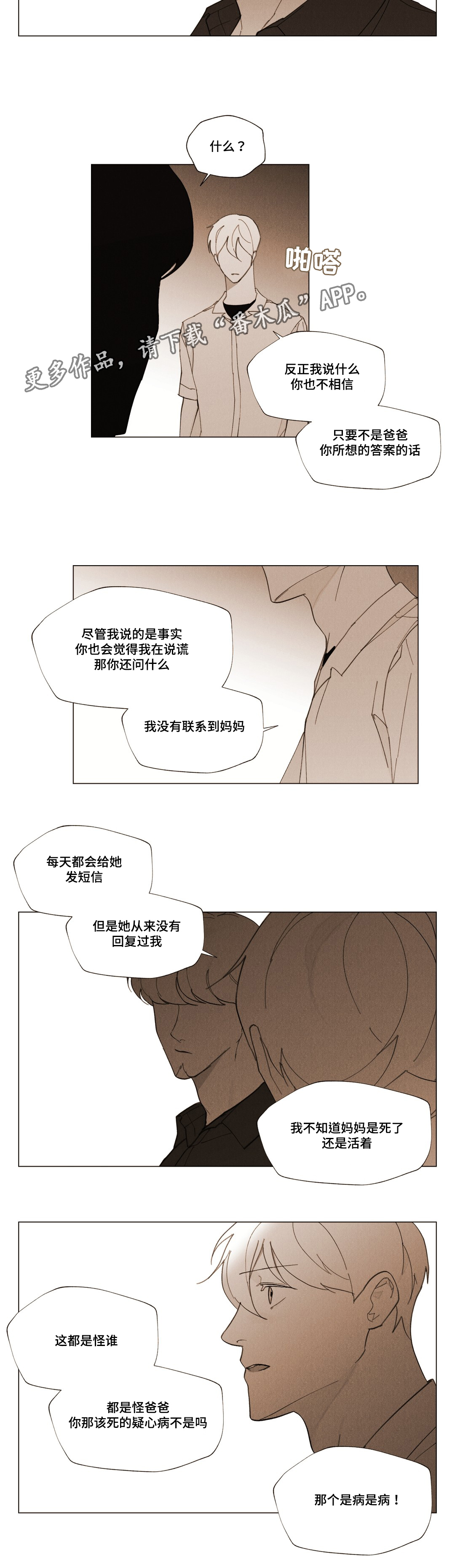 《真诚的世界》漫画最新章节第26章：浪漫的颜色免费下拉式在线观看章节第【5】张图片