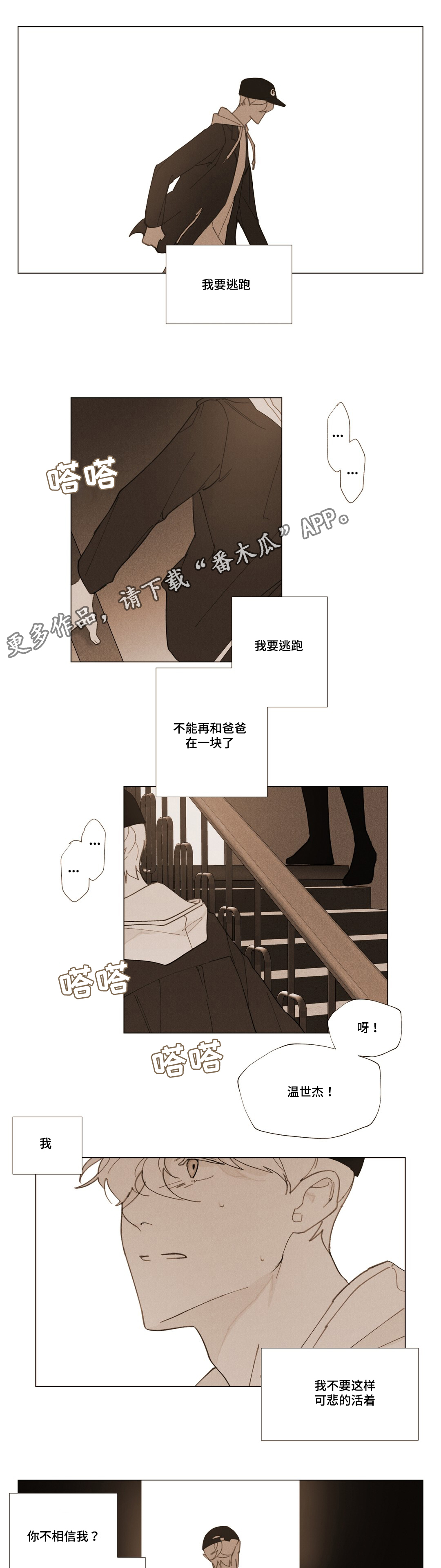 《真诚的世界》漫画最新章节第27章：我要逃跑免费下拉式在线观看章节第【16】张图片