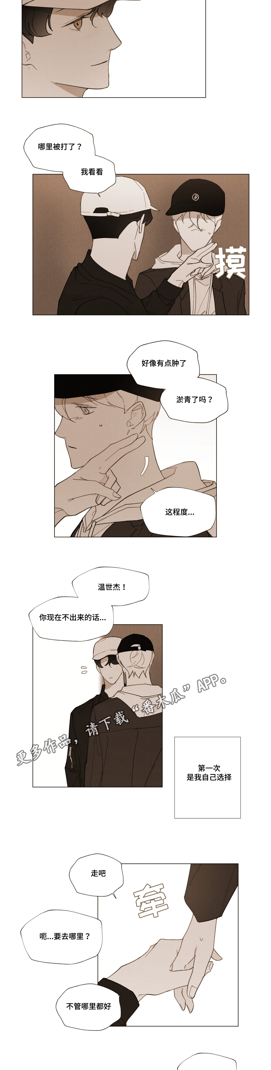 《真诚的世界》漫画最新章节第27章：我要逃跑免费下拉式在线观看章节第【13】张图片