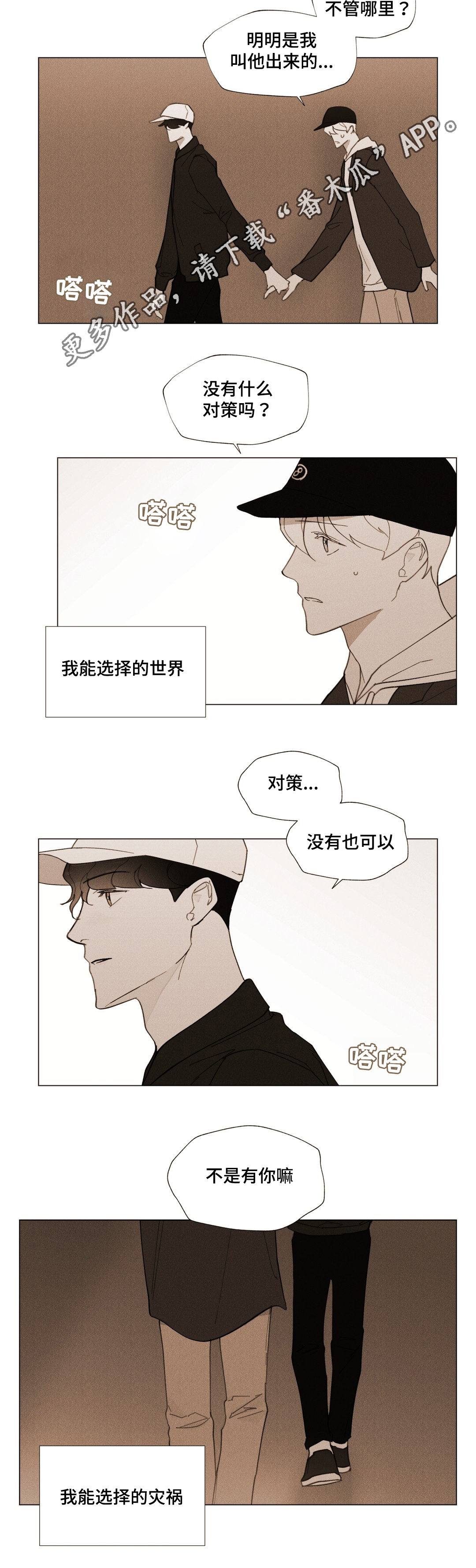 《真诚的世界》漫画最新章节第27章：我要逃跑免费下拉式在线观看章节第【12】张图片