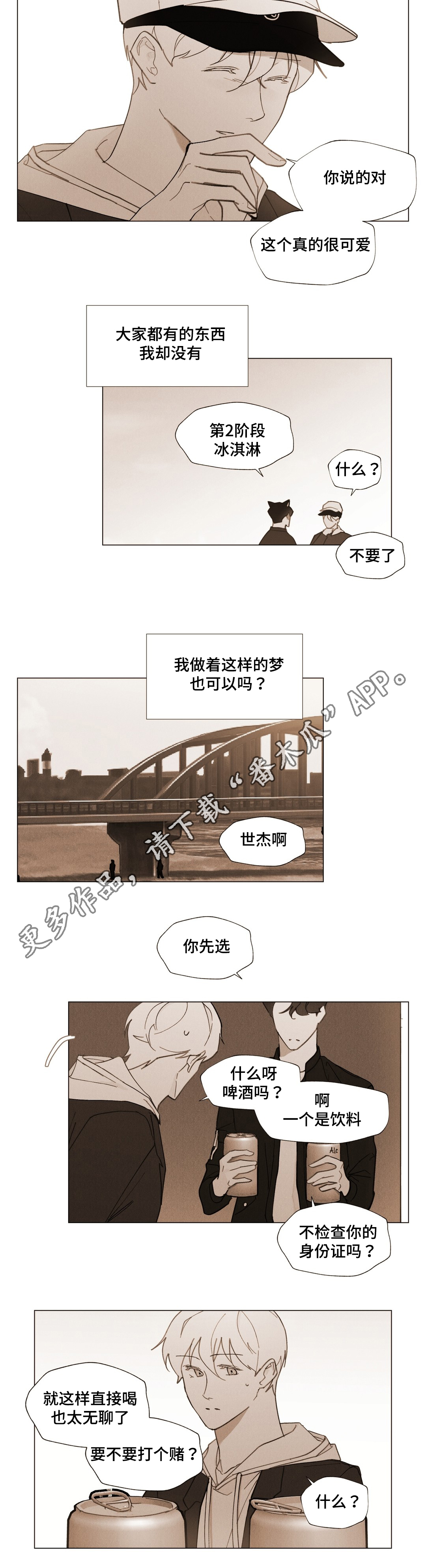 《真诚的世界》漫画最新章节第27章：我要逃跑免费下拉式在线观看章节第【7】张图片