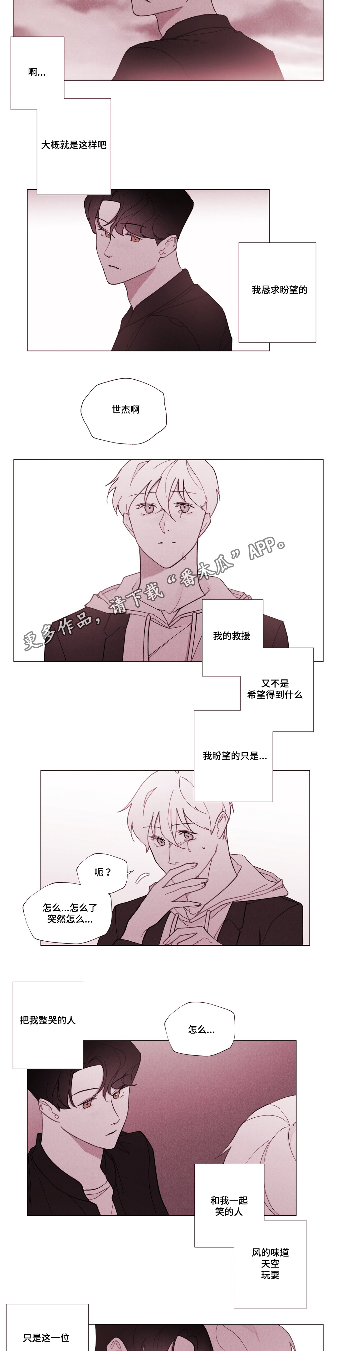 《真诚的世界》漫画最新章节第27章：我要逃跑免费下拉式在线观看章节第【2】张图片