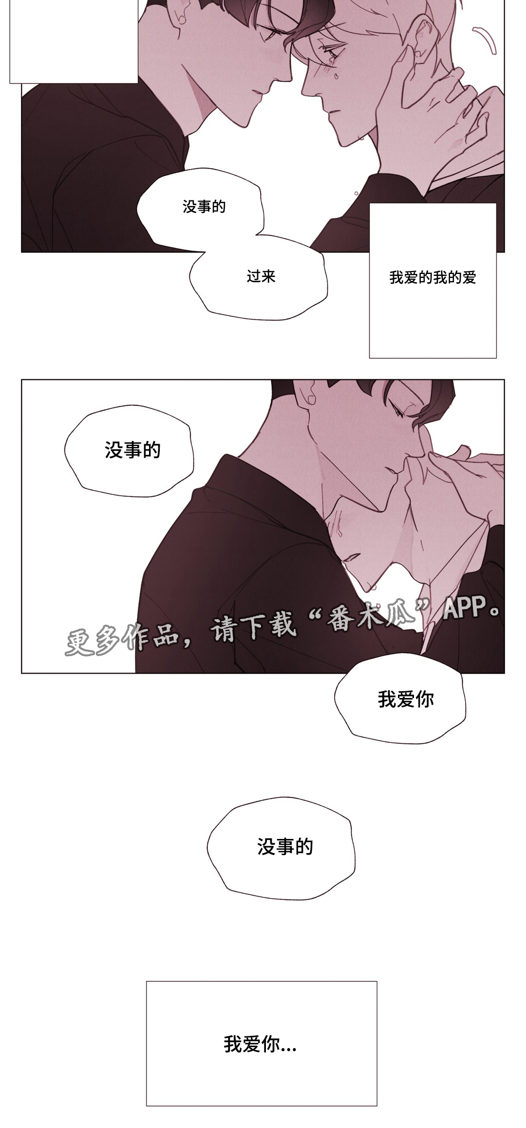 《真诚的世界》漫画最新章节第27章：我要逃跑免费下拉式在线观看章节第【1】张图片