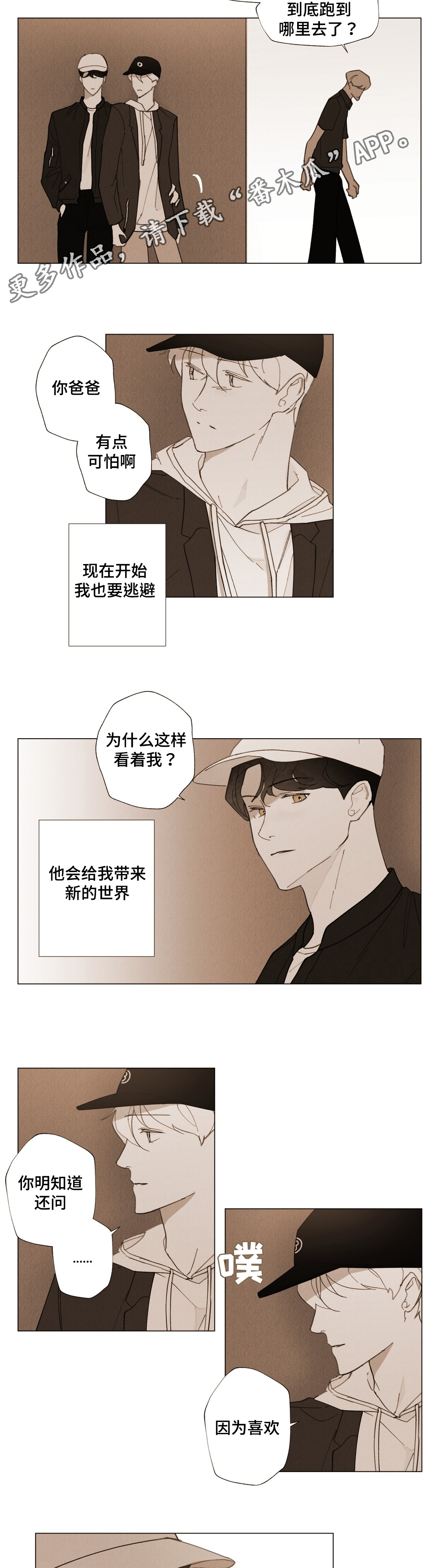 《真诚的世界》漫画最新章节第27章：我要逃跑免费下拉式在线观看章节第【14】张图片