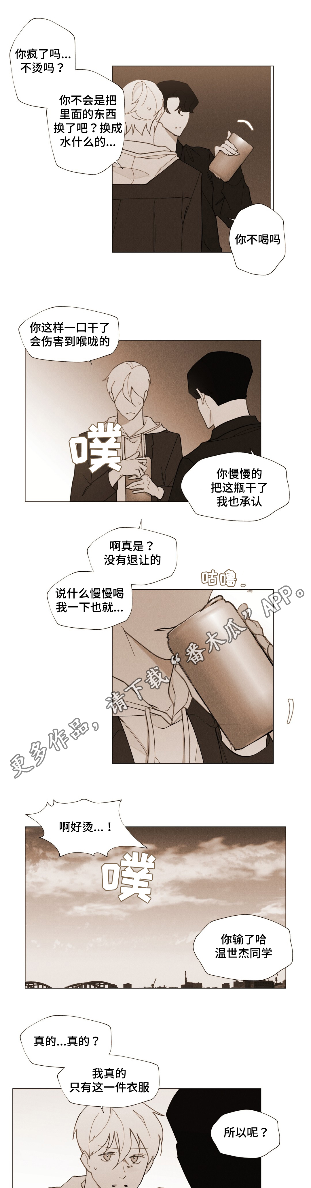 《真诚的世界》漫画最新章节第27章：我要逃跑免费下拉式在线观看章节第【5】张图片