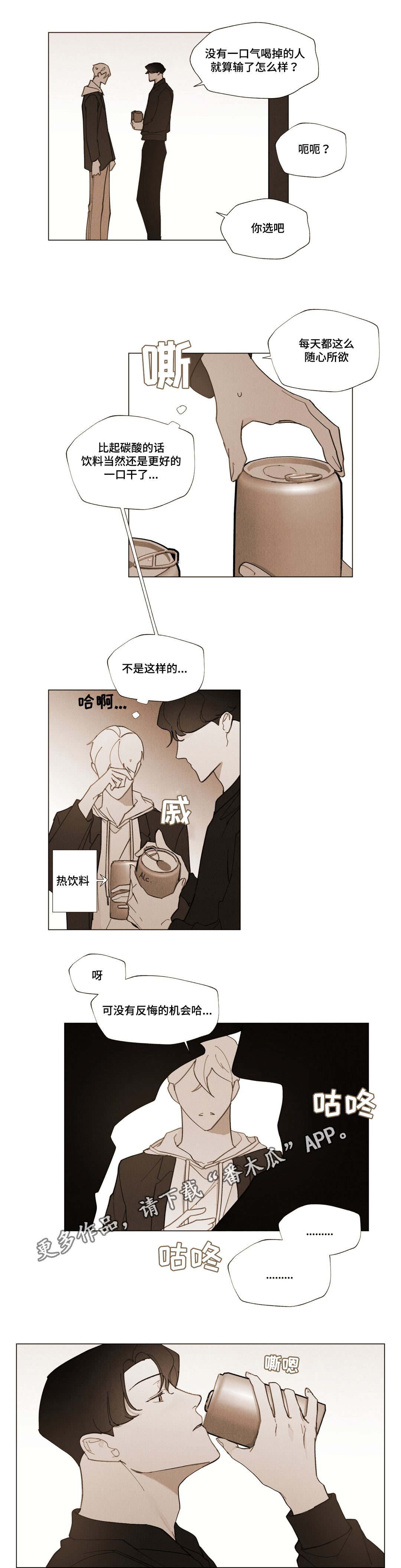 《真诚的世界》漫画最新章节第27章：我要逃跑免费下拉式在线观看章节第【6】张图片