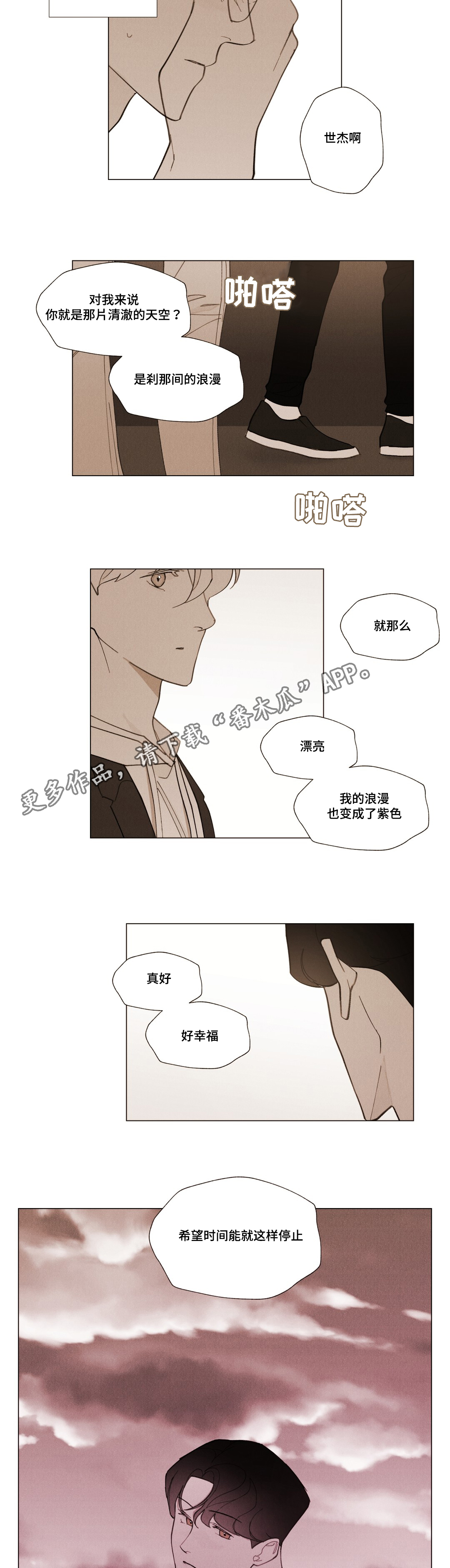 《真诚的世界》漫画最新章节第27章：我要逃跑免费下拉式在线观看章节第【3】张图片