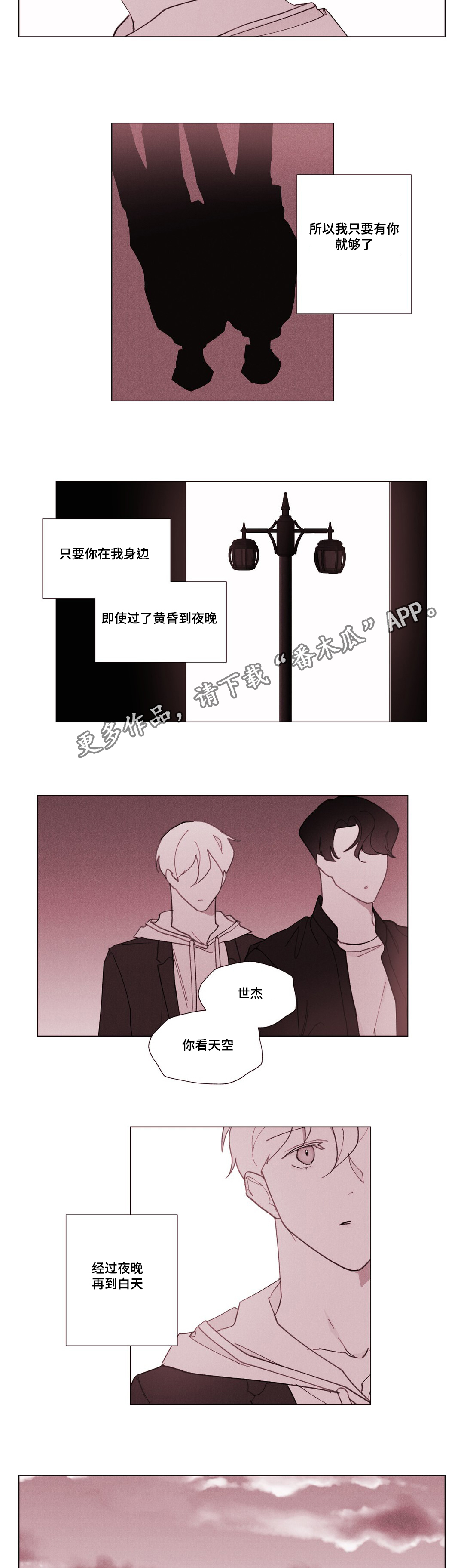 《真诚的世界》漫画最新章节第28章：终于来了免费下拉式在线观看章节第【14】张图片