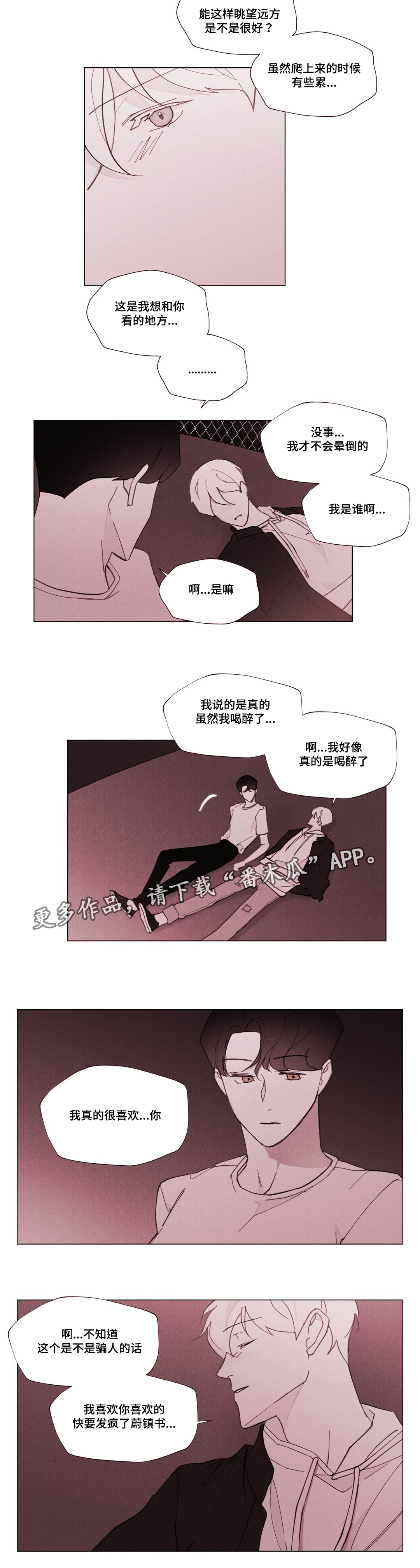 《真诚的世界》漫画最新章节第28章：终于来了免费下拉式在线观看章节第【6】张图片