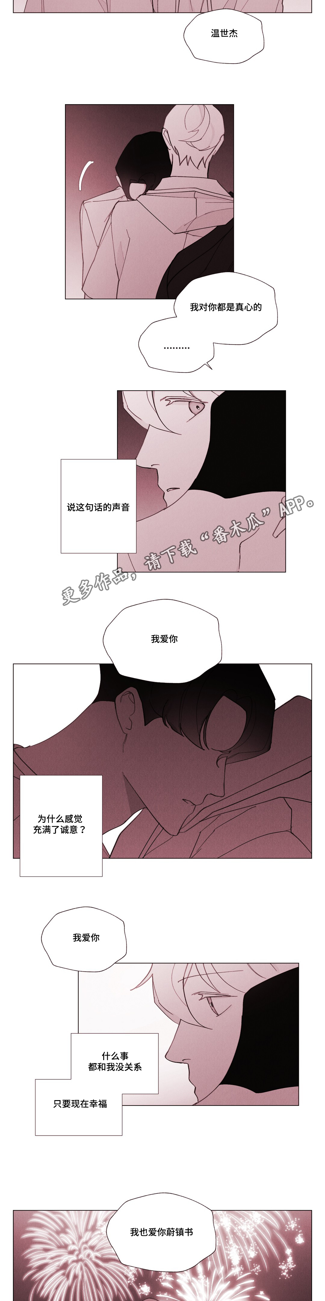 《真诚的世界》漫画最新章节第28章：终于来了免费下拉式在线观看章节第【2】张图片