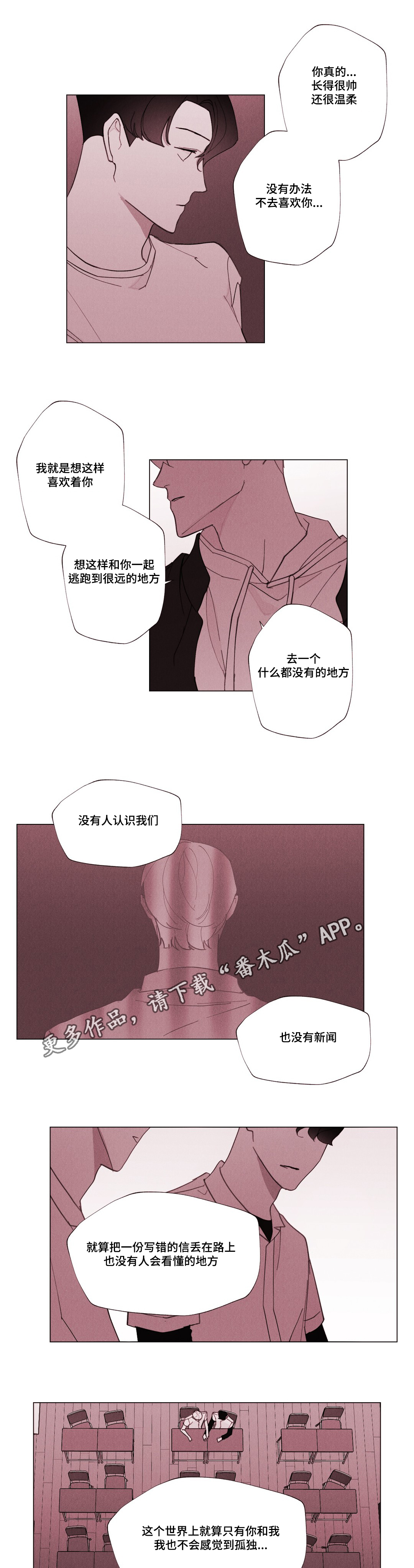 《真诚的世界》漫画最新章节第28章：终于来了免费下拉式在线观看章节第【5】张图片